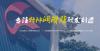 深耕潤滑油脂產(chǎn)業(yè)26年，合誠潤滑F(xiàn)AKKT（弗克）用實(shí)力打造品質(zhì)產(chǎn)品